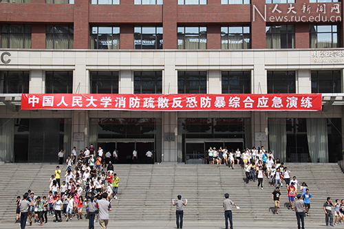 中国人民大学举办首次消防疏散反恐防暴综合应急演练