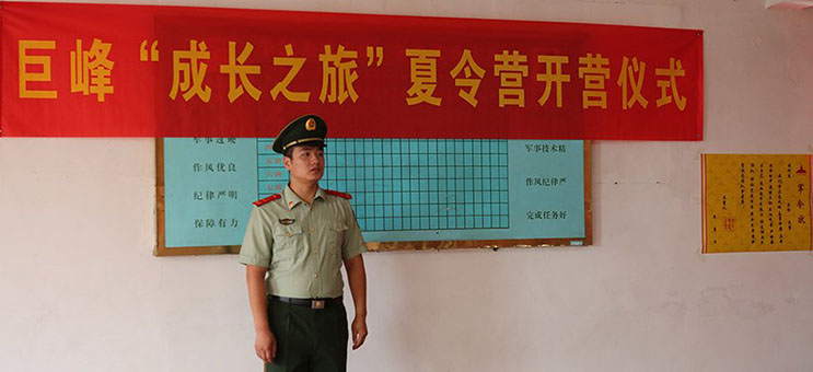 《“我是特种兵”军魂巨峰成长夏令营》开营