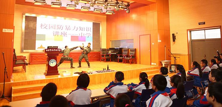 防暴力知识讲座