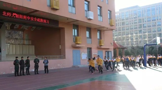 北京师范大学朝阳附属中学安全疏散演练